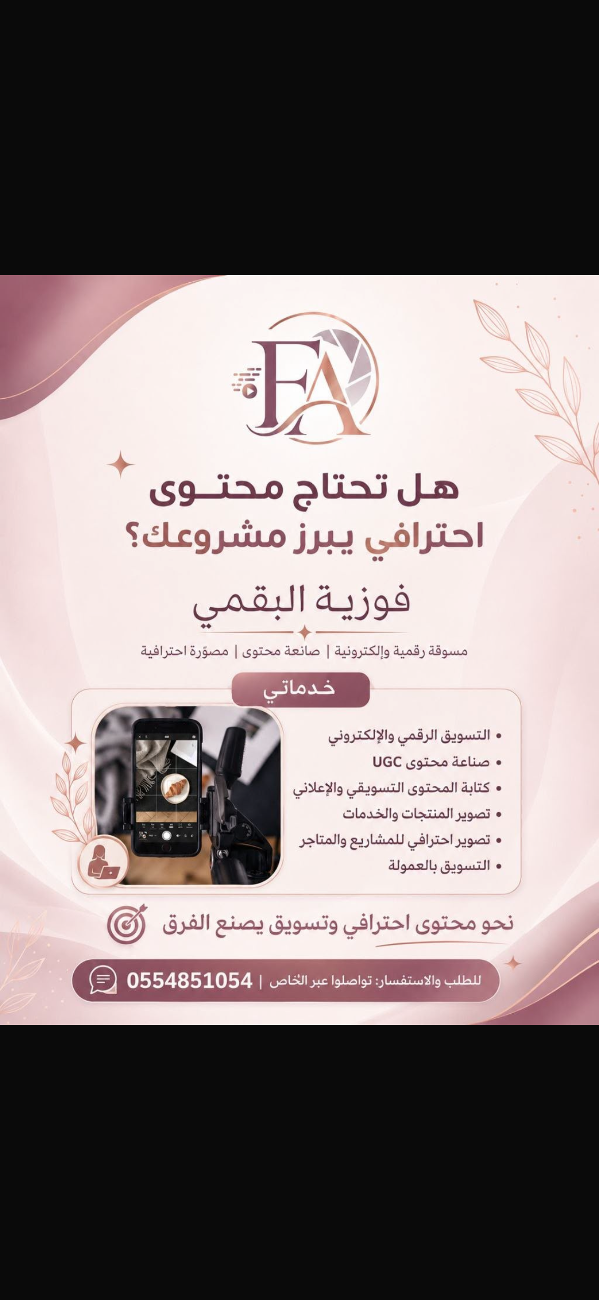فوزيه، صانع محتوى في الرياض