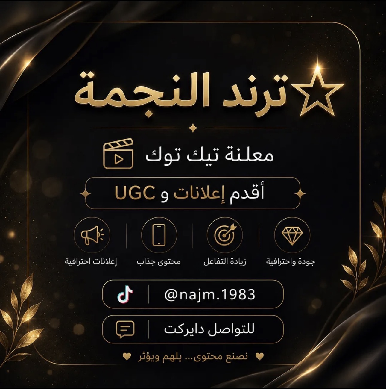 مرام، صانع محتوى في الرياض